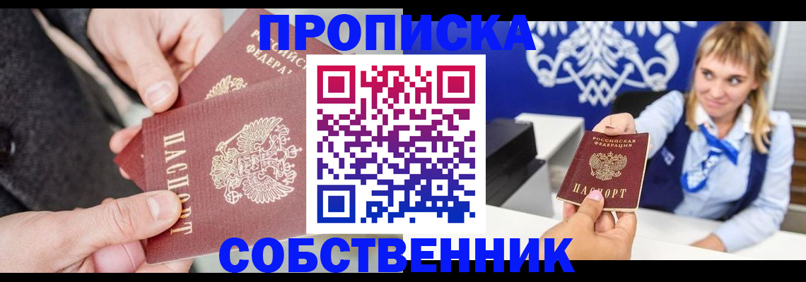 прописка законно в Нижнекамске